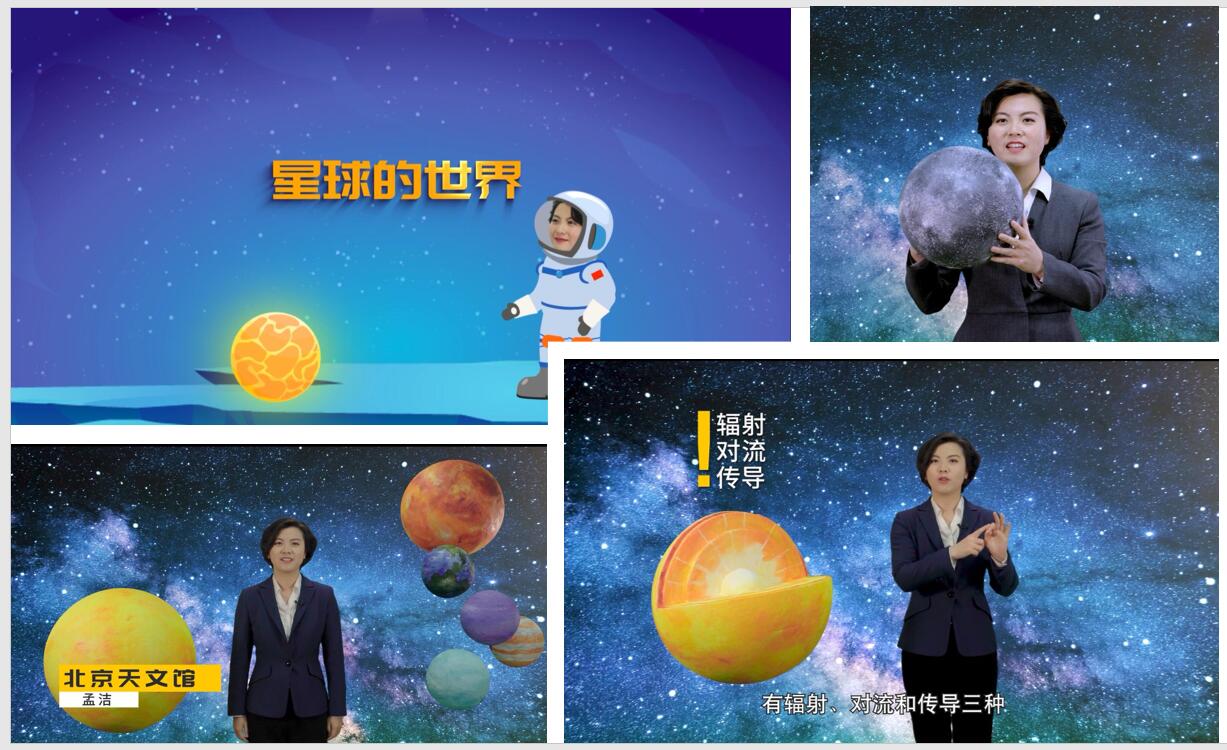 视频课程《星球的世界》.jpg