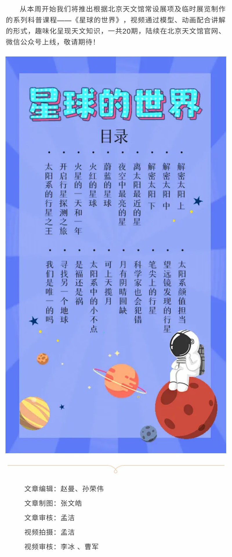 《星球的世界》宣传片-2-官网.jpg