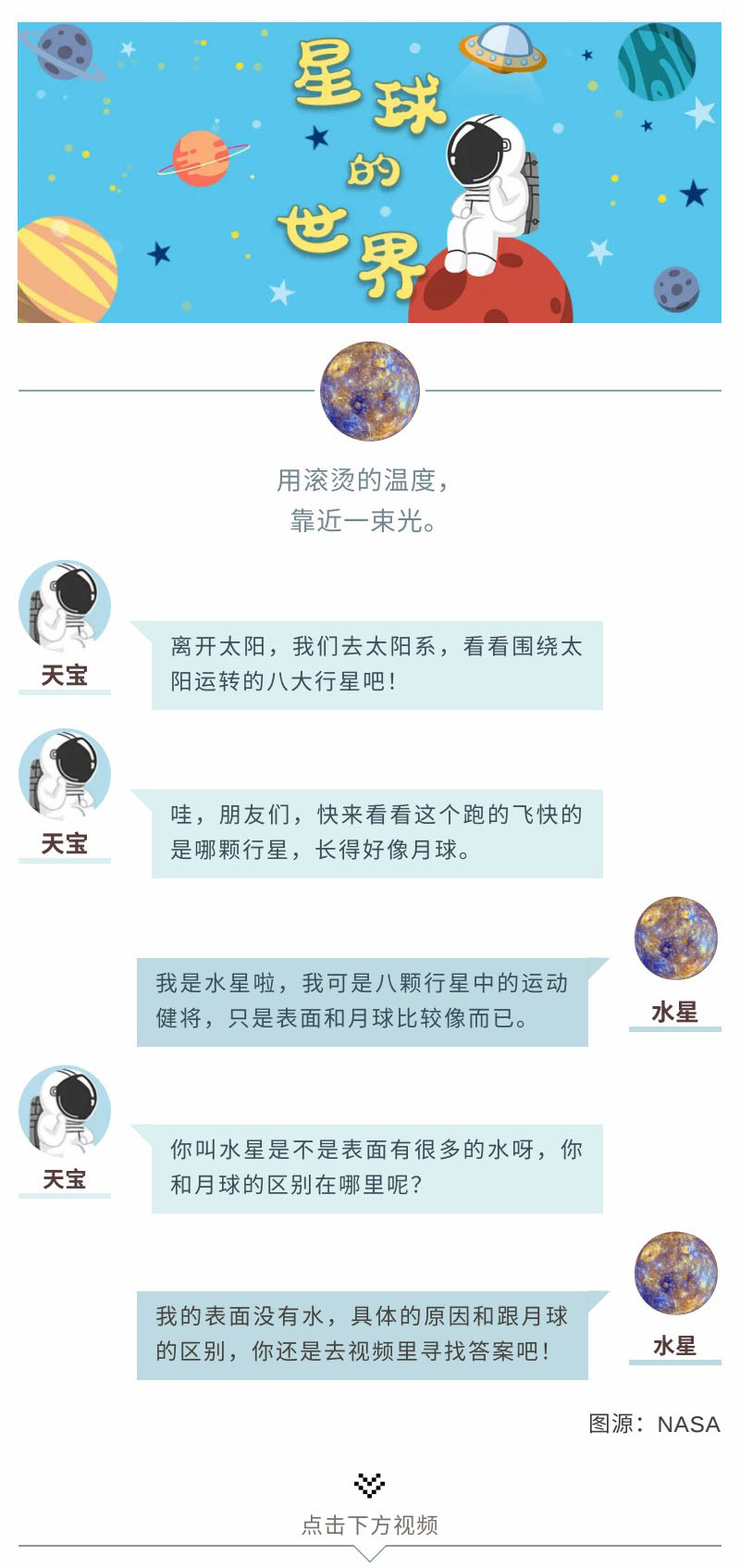 《星球的世界》离太阳最近的星-官网-1.jpg