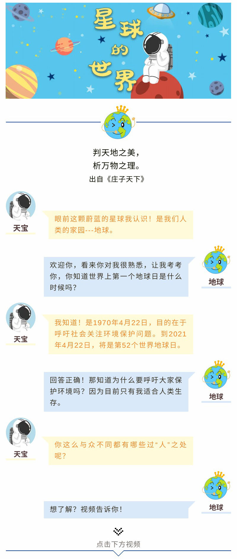 6《星球的世界》蔚蓝的星球-官网-1.jpg