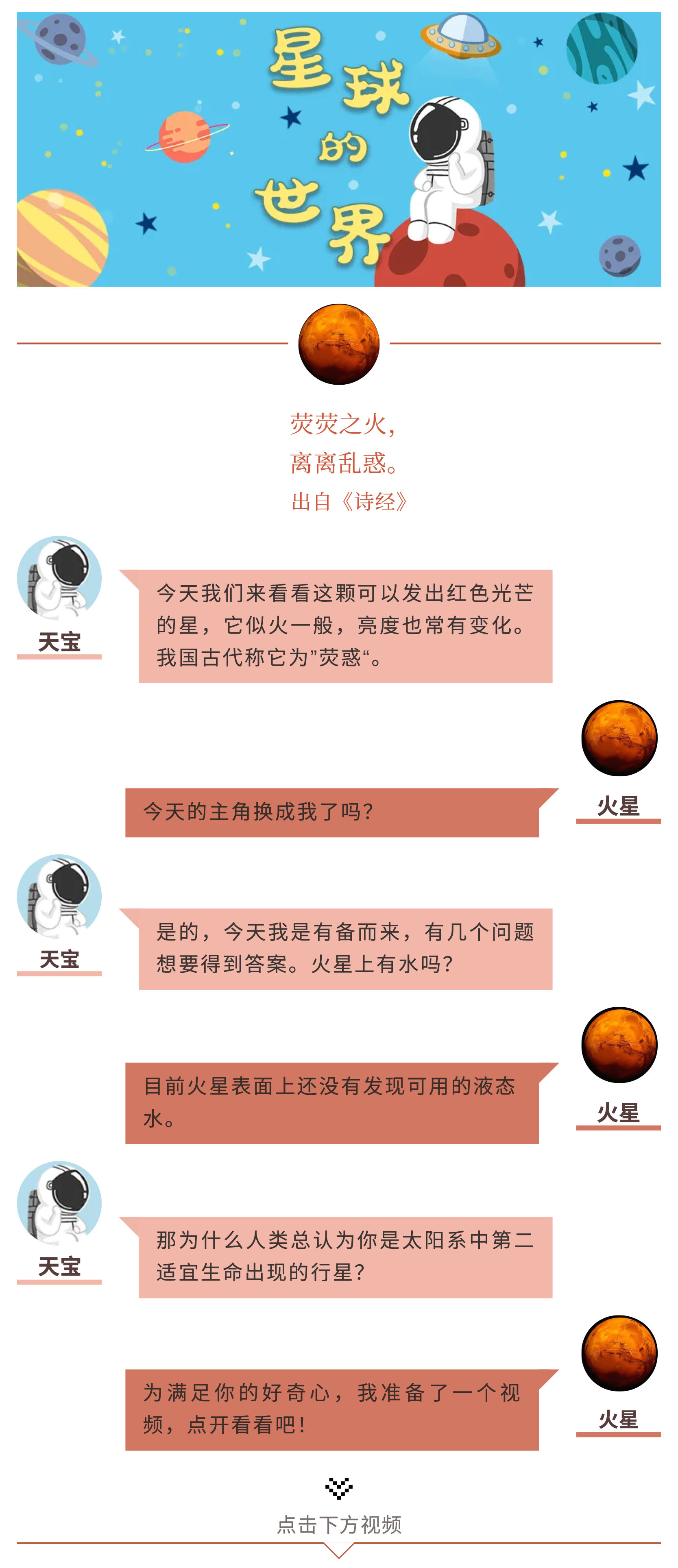 7《星球的世界》火红色的星球-官网-1.jpg