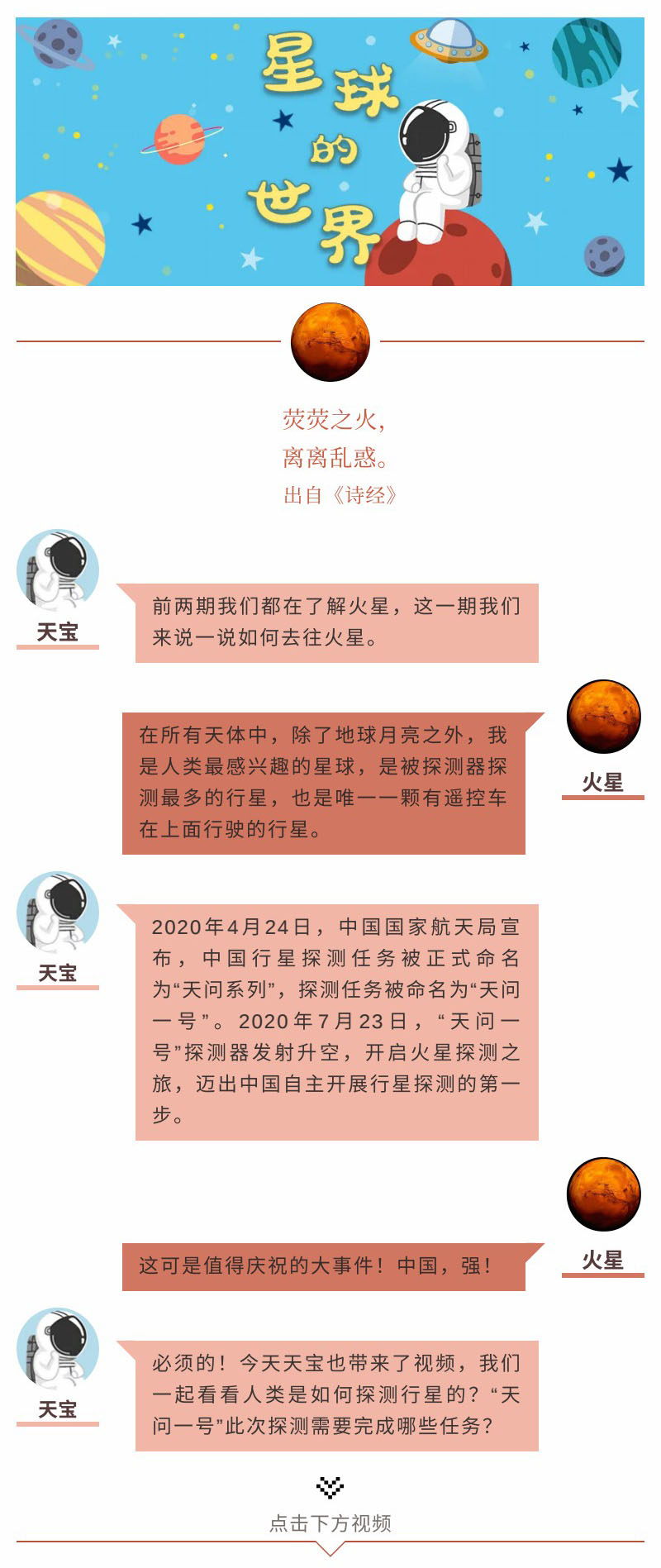 9 《星球的世界》开启行星探测之旅-官网-1.jpg