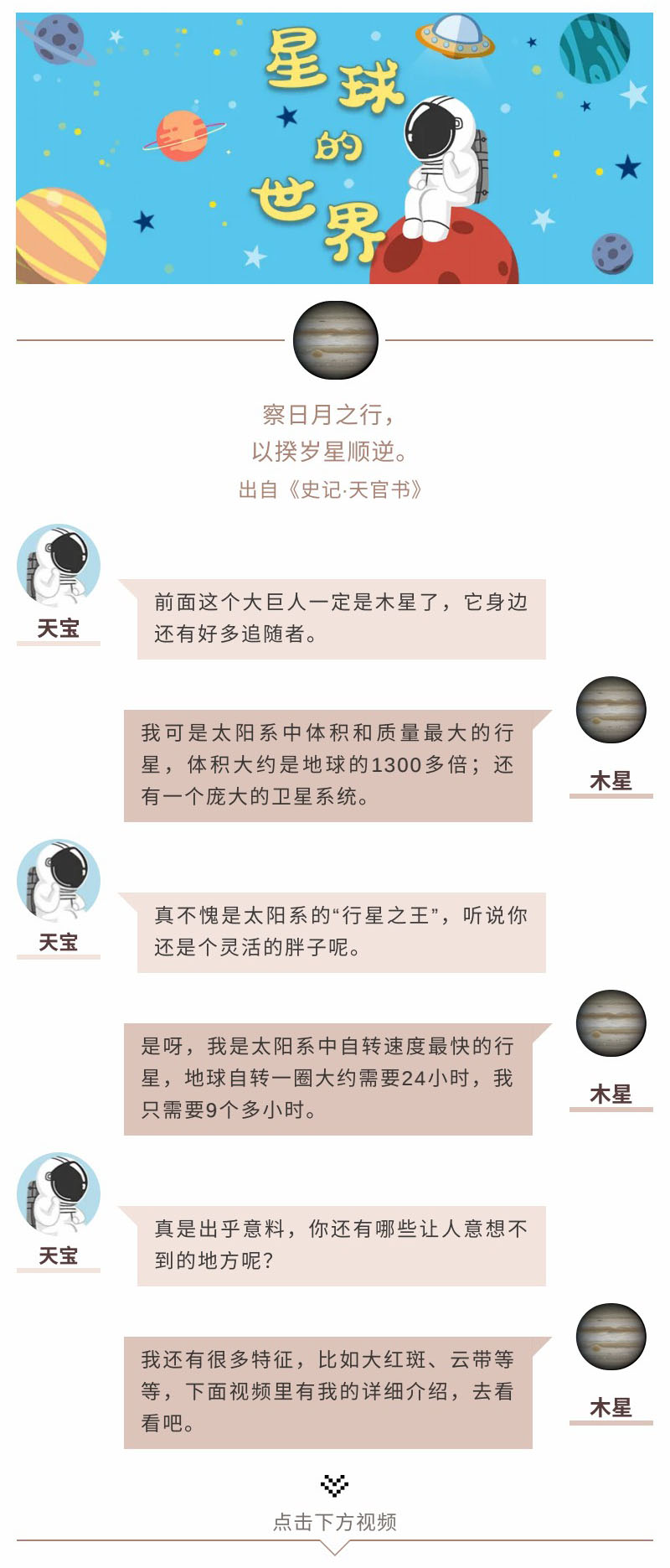 10《星球的世界》太阳系的行星之王-官网-1.jpg