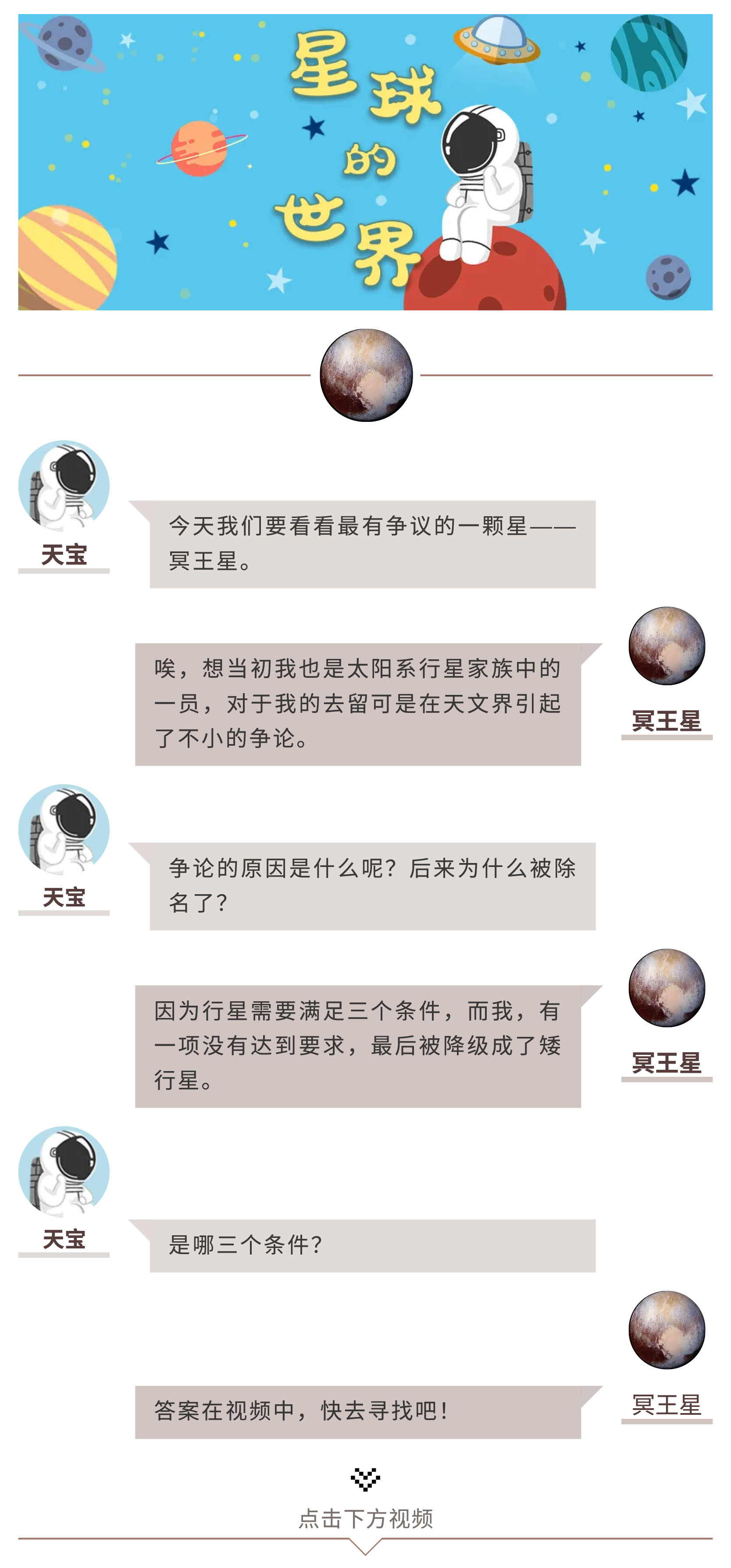 《星球的世界》冥王星官网版-1.jpg