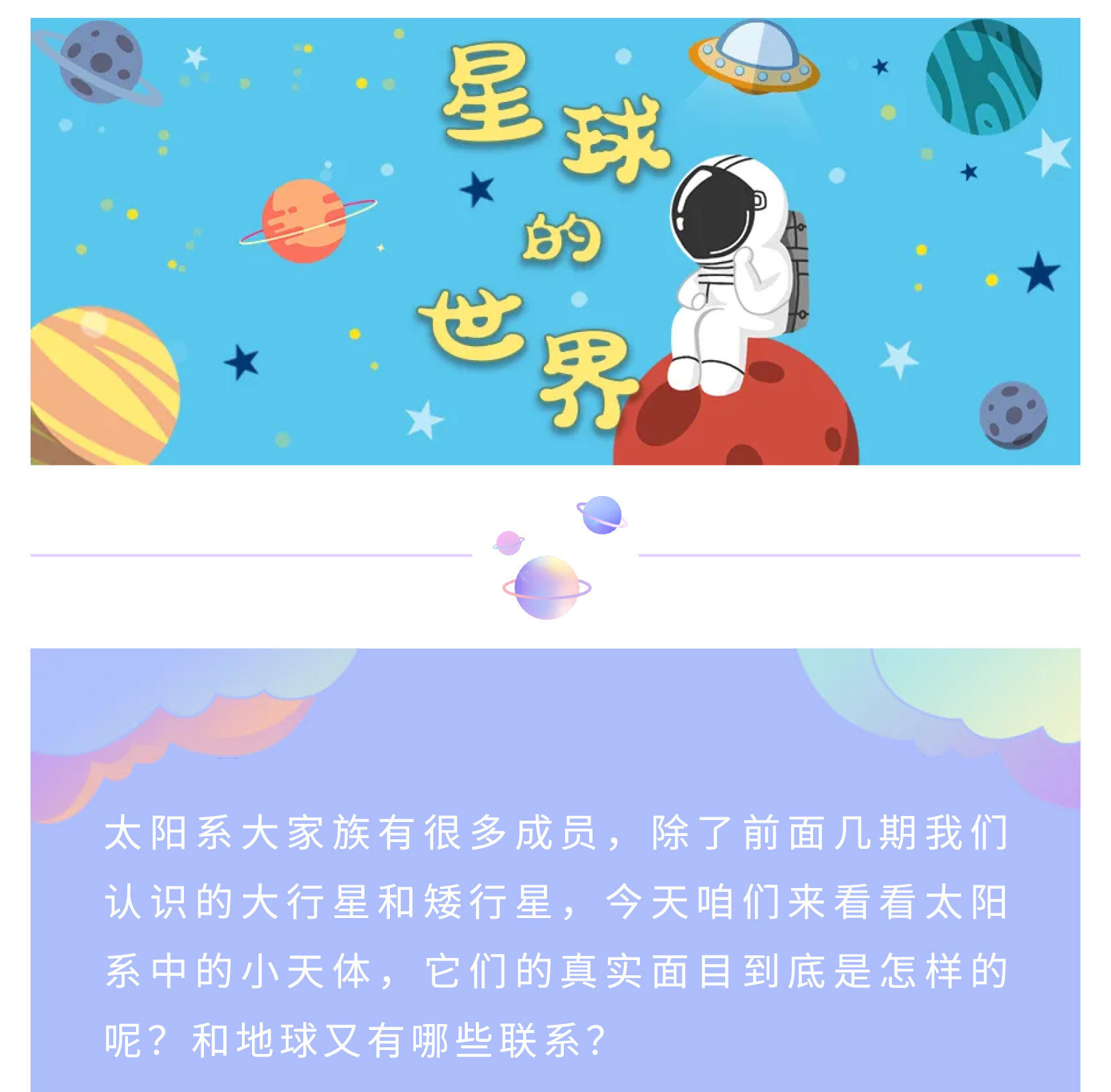 17 《星球的世界》太阳系中的小不点-gw-1.jpg