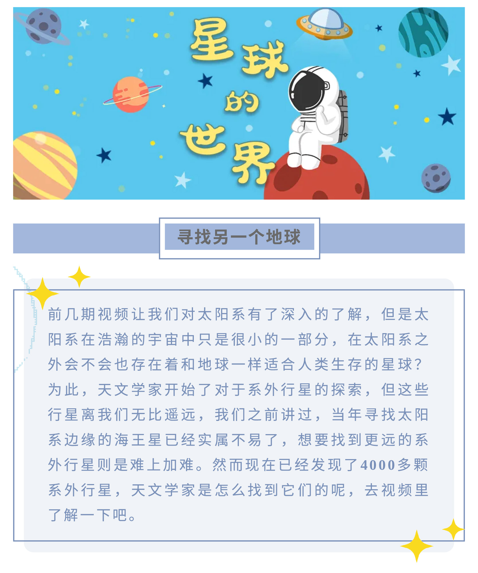 《星球的世界》寻找另一个地球（2）-官网-1.jpg