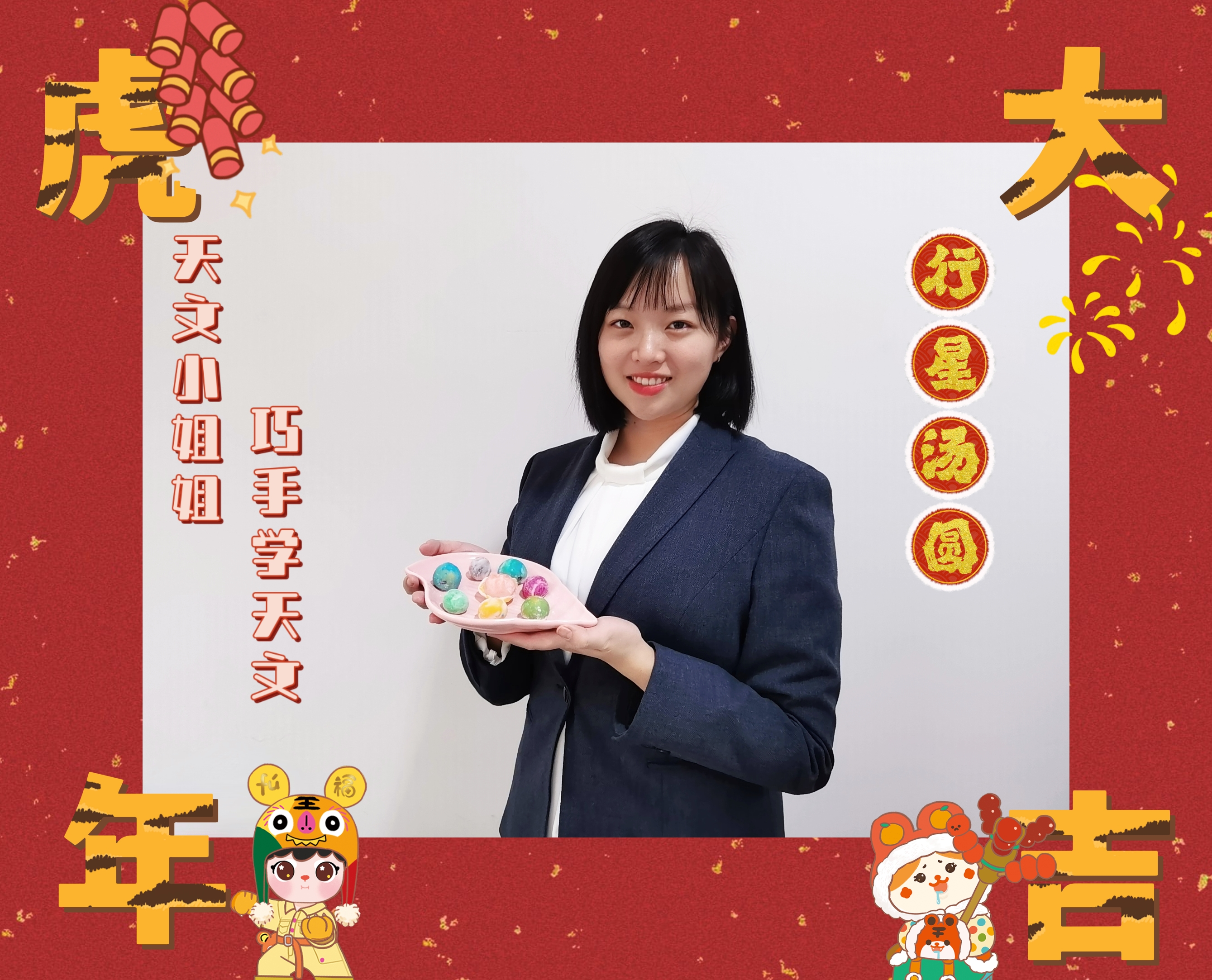 行星汤圆照片.jpg