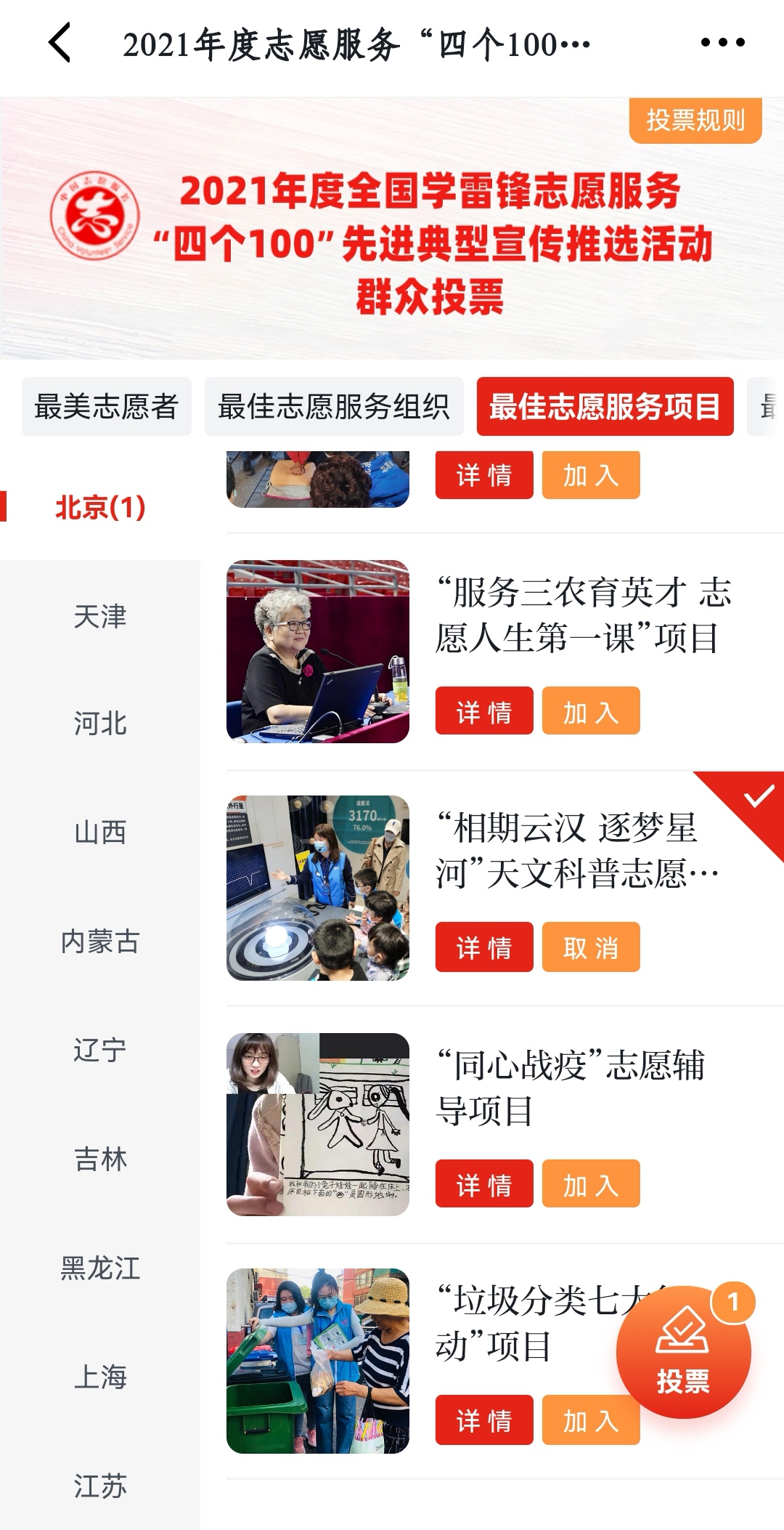 投票页面截图.jpg