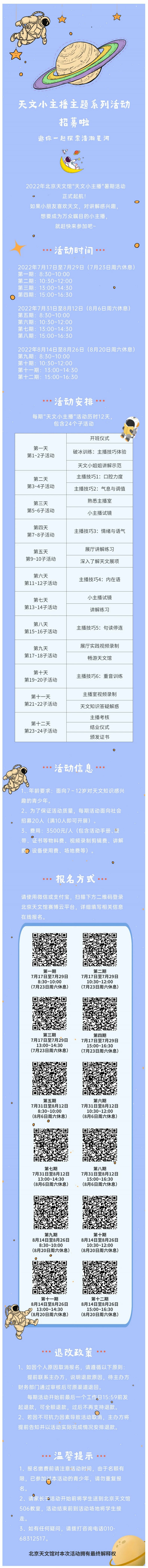 北京天文馆“天文小主播”招募啦！1.jpg