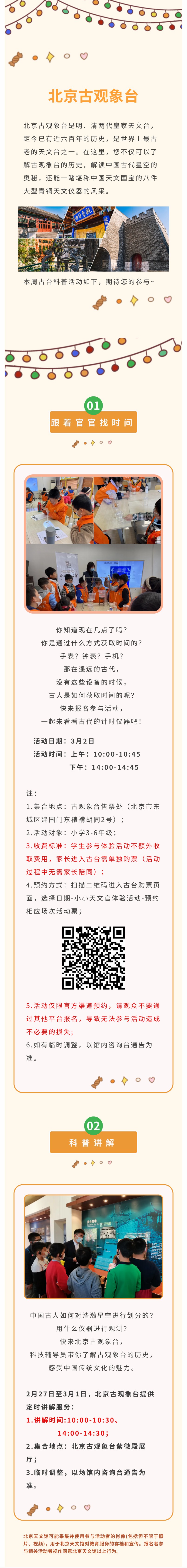 北京古观象台科普活动预告（2月27日——3月3日）.jpg