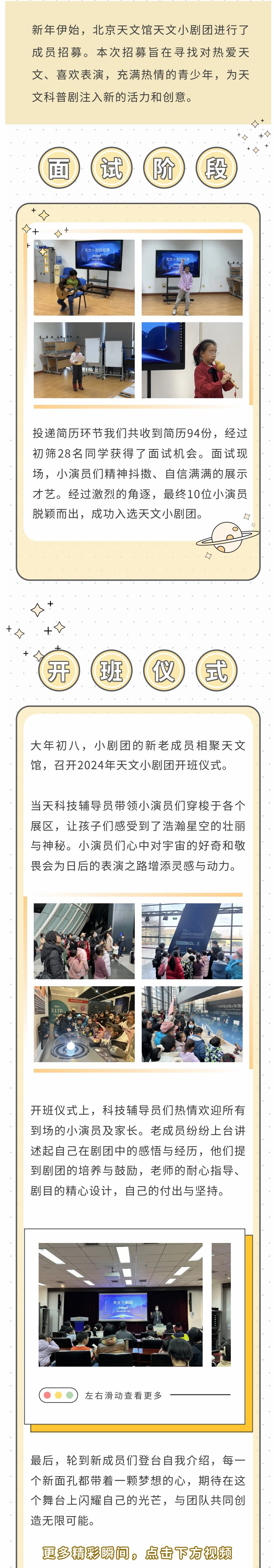 公众号文案—天文小剧团开班啦！1.jpg