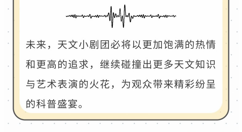 公众号文案—天文小剧团开班啦！2.jpg