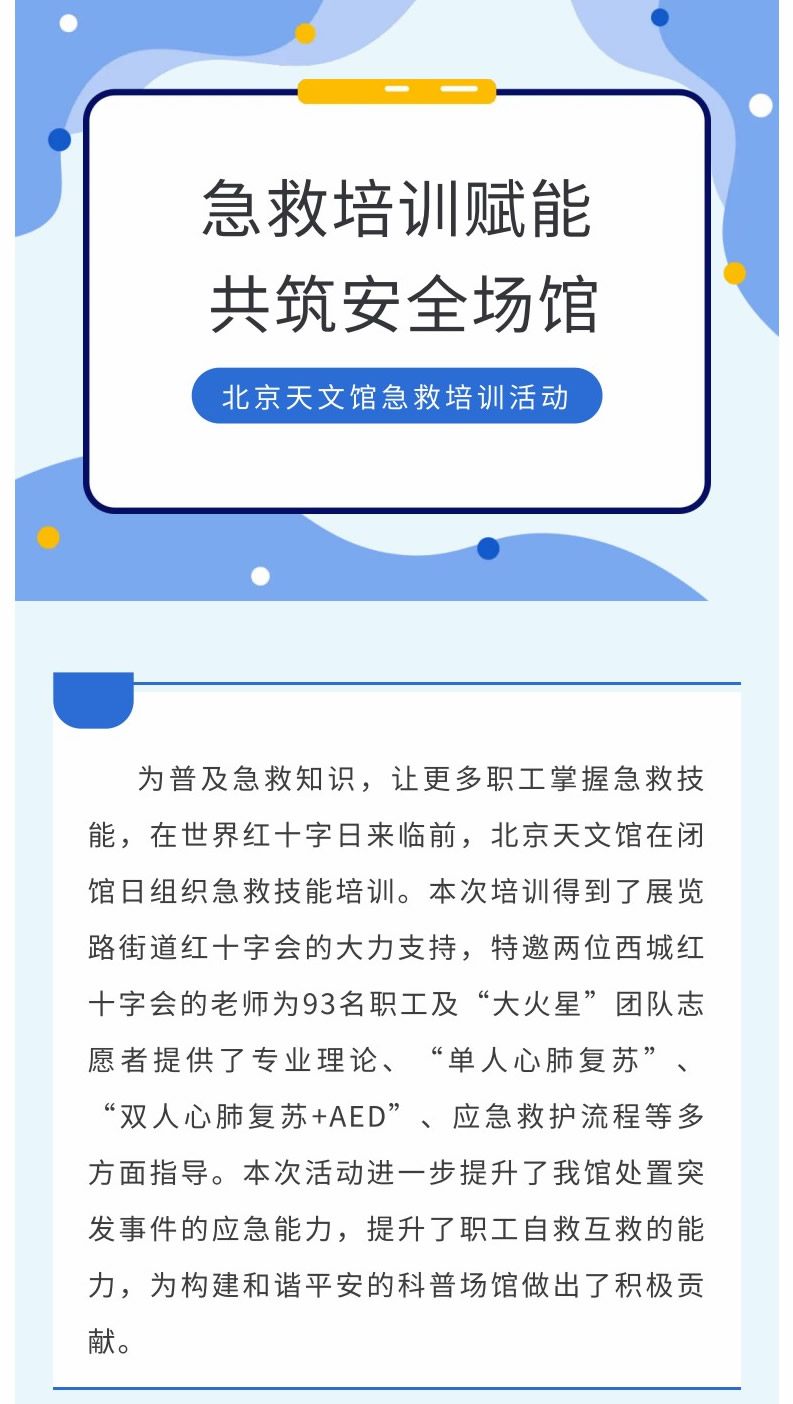 急救培训赋能 共筑安全场馆1.jpg