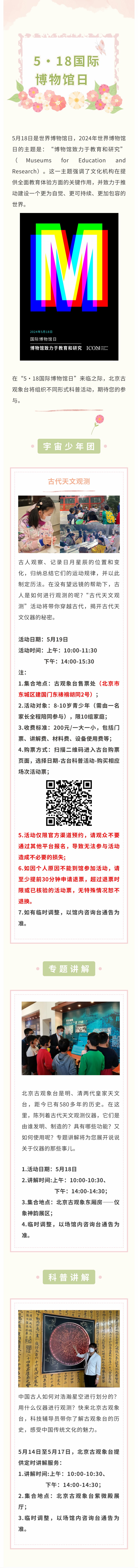 北京古观象台科普活动预告（5月14日——5月19日）.jpg