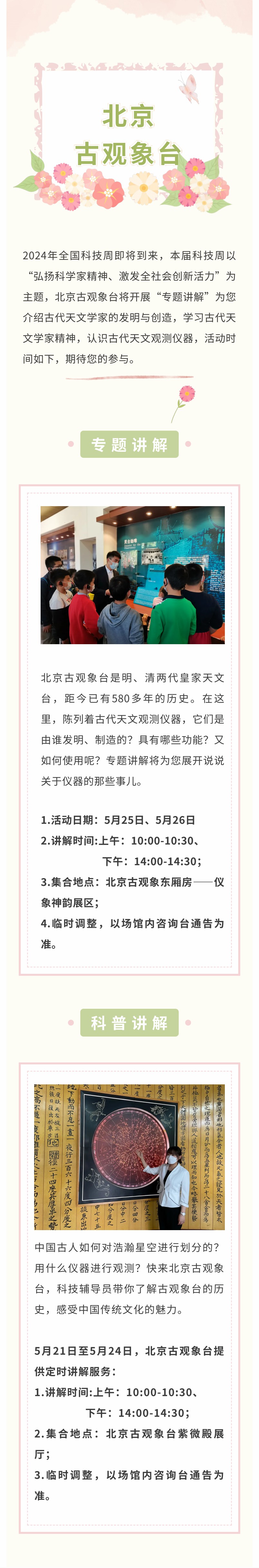 北京古观象台科普活动预告（5月21日——5月26日）.jpg