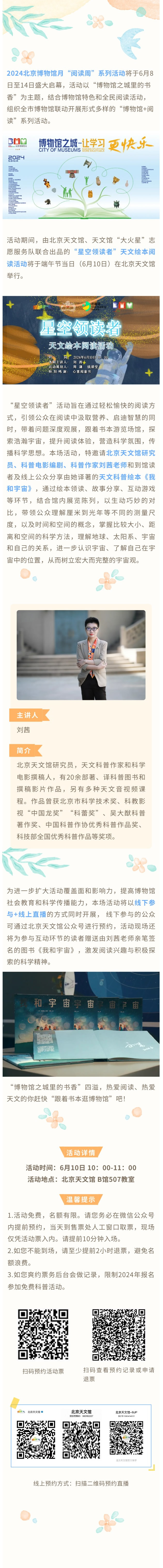 博物馆月“阅读周” 星空领读者.jpg