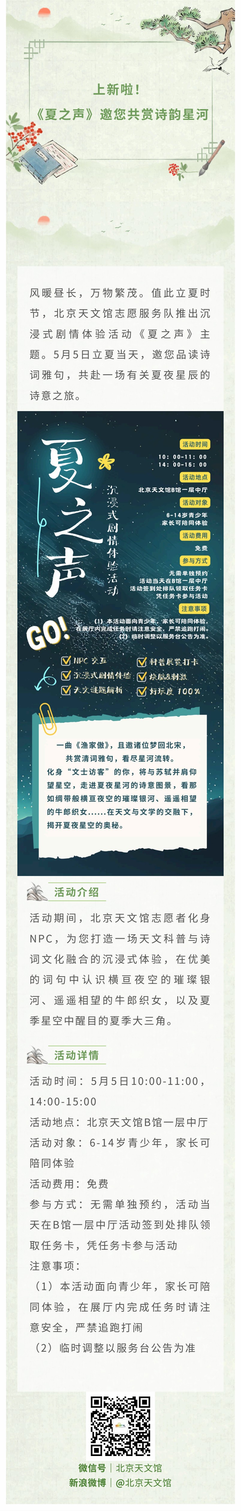 夏之声.jpg