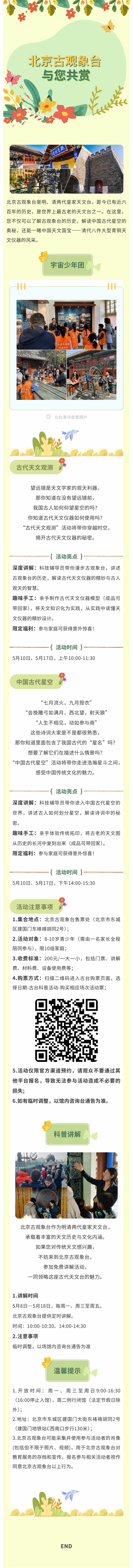 5.8古台科普活动秀米(1).jpg