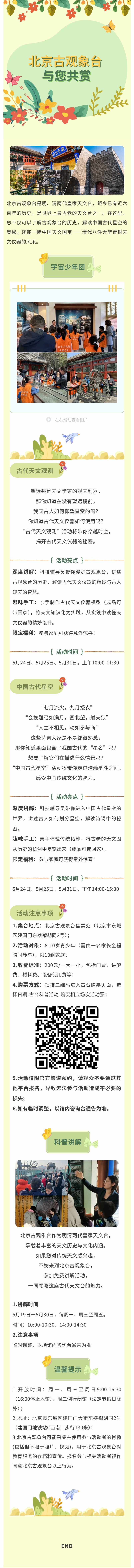 古台5月19日-5月31日科普活动预告.jpg