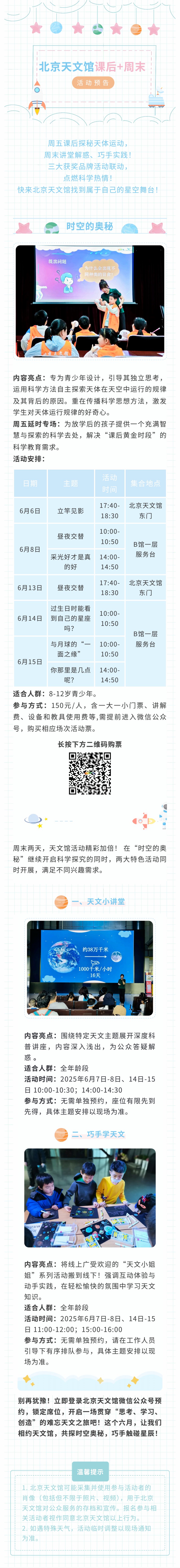北京天文馆“课后+周末”科普盛宴邀您共赴宇宙之约(1).jpg