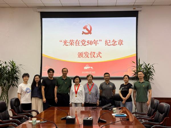 岁月映初心 薪火永相传——天文馆举行“光荣在党50年”纪念章  颁发仪式