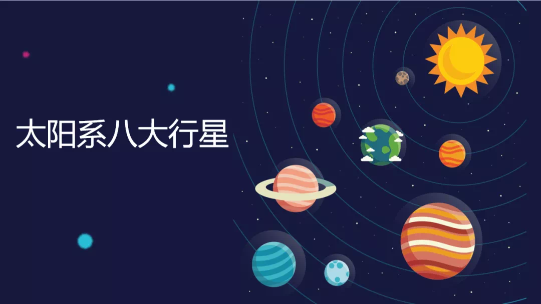 太阳系八大行星(1).png