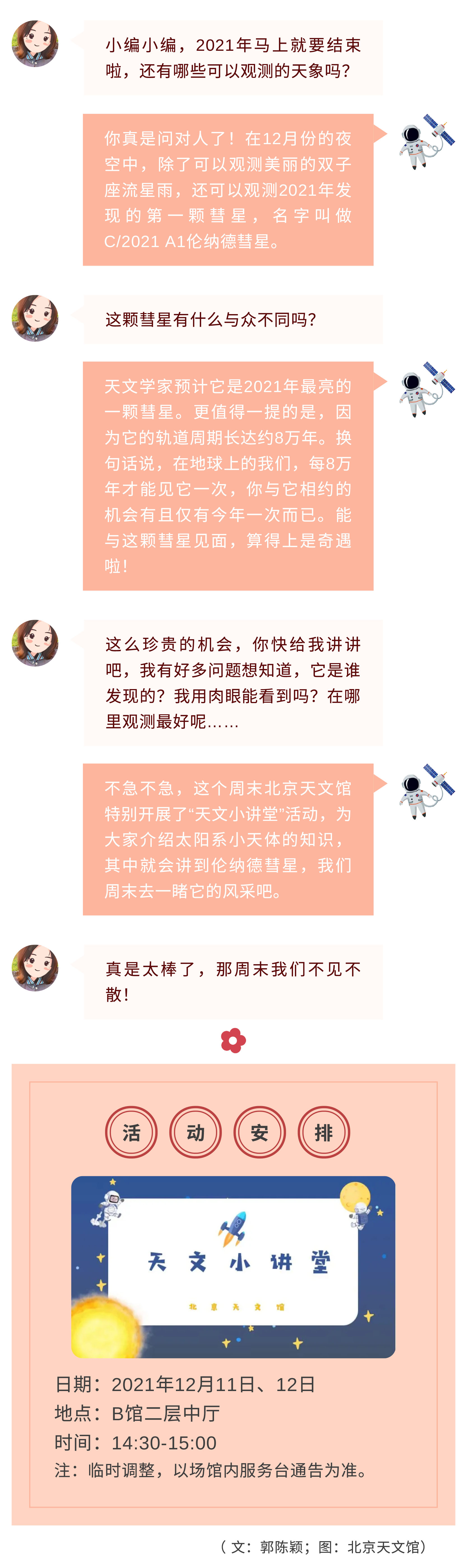 万载难逢 ¦伦纳德彗星前来“报到”.jpg