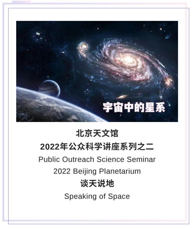 讲座预告丨宇宙中的星系1.jpg