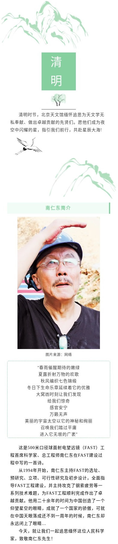 清明追思¦永不陨落的星辰——南仁东篇-1.jpg