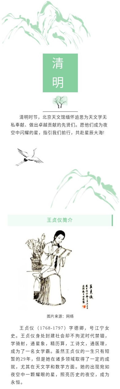 清明追思¦永不陨落的星辰——王贞仪篇-1.jpg