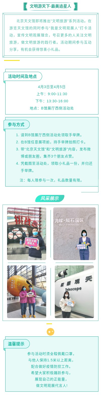 文明打卡活动预告官网版 (2).jpg