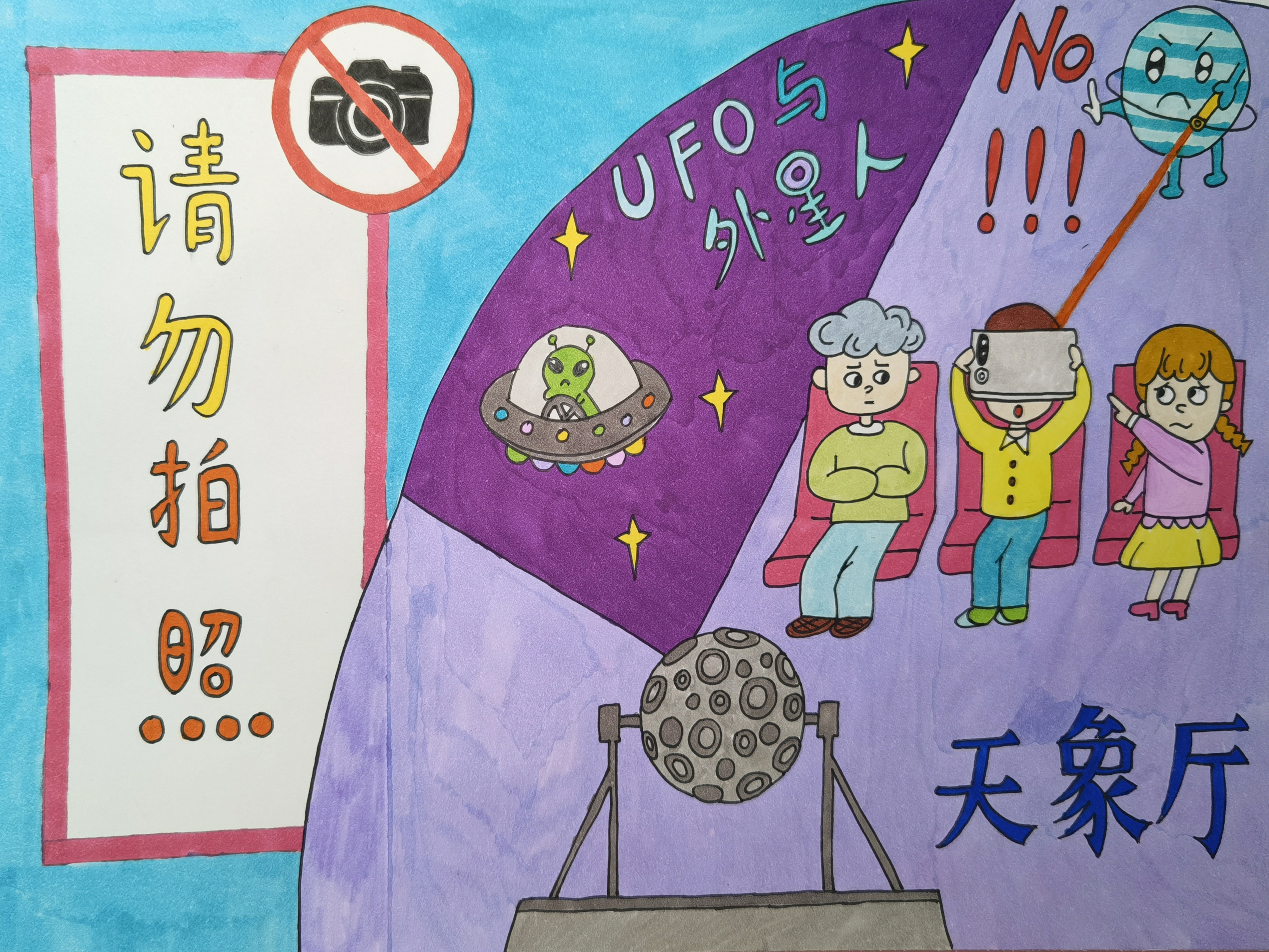 获奖作品1   藤子安 《天文馆文明观影之“请勿拍照”》.jpg
