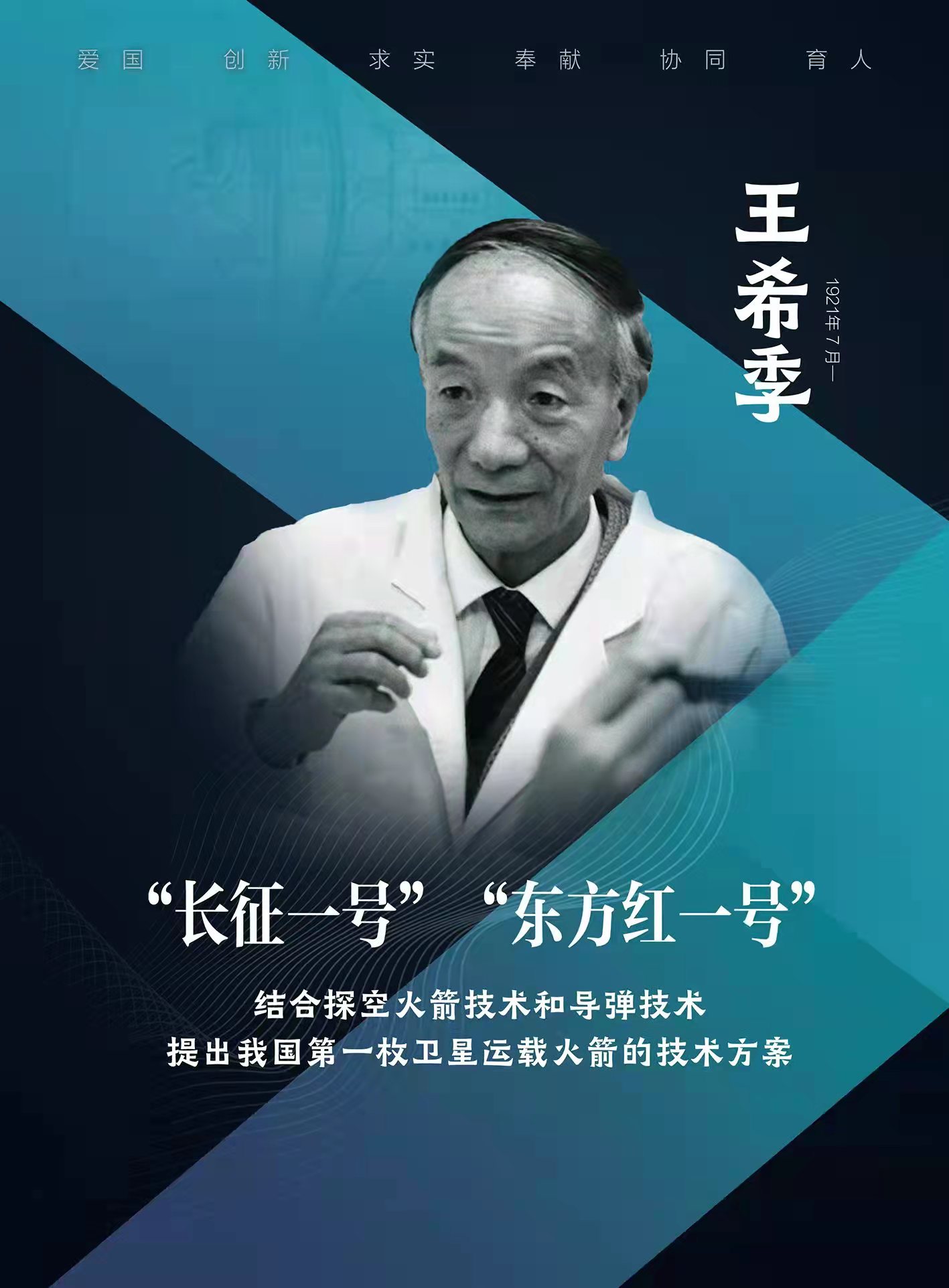 王希季.jpg