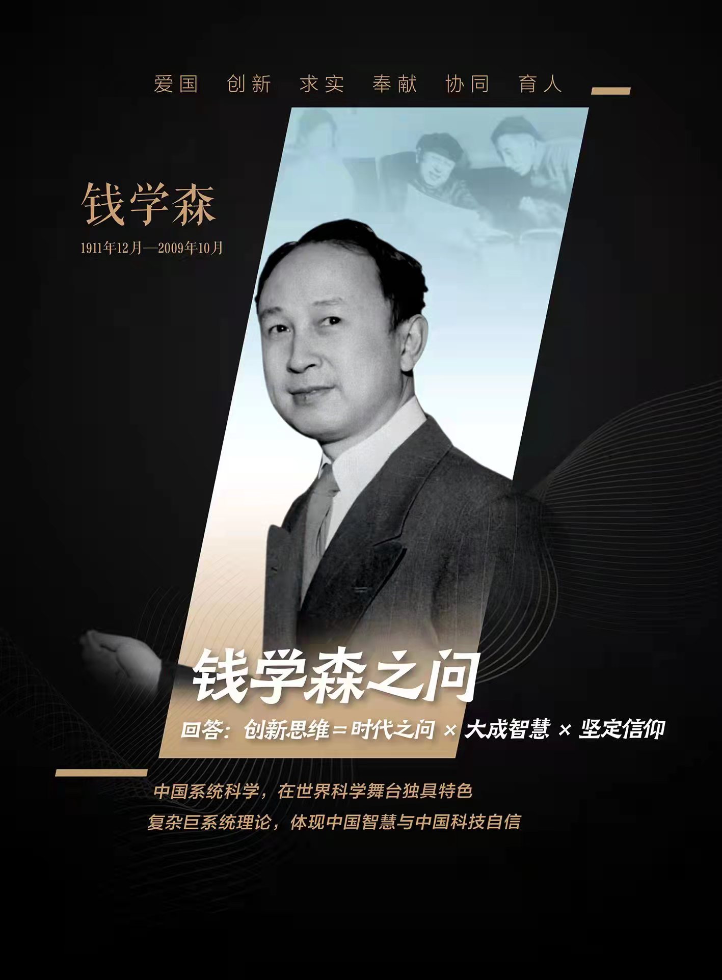 钱学森.jpg