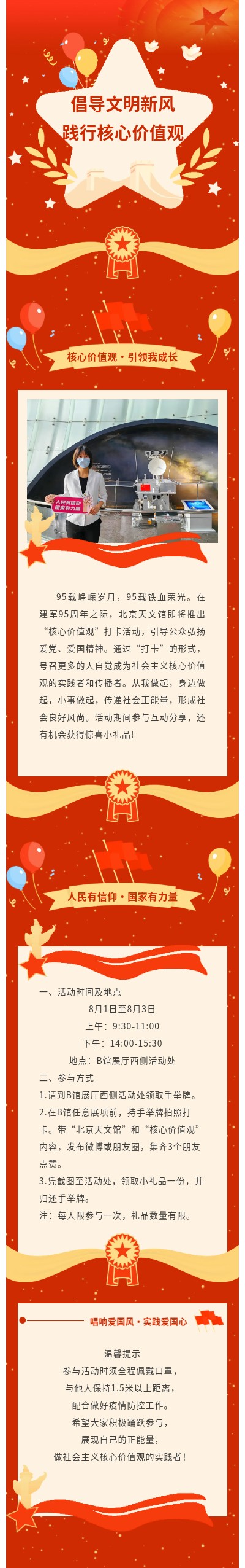 核心价值观官网版.jpg