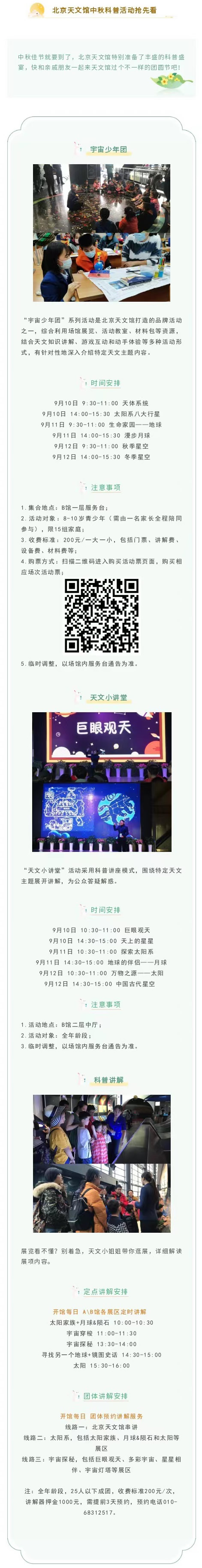 北京天文馆中秋科普活动-图文1.jpg