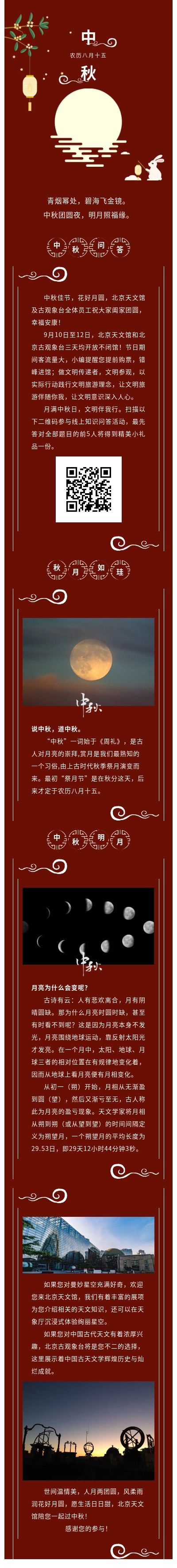 中秋问答官网版.jpg