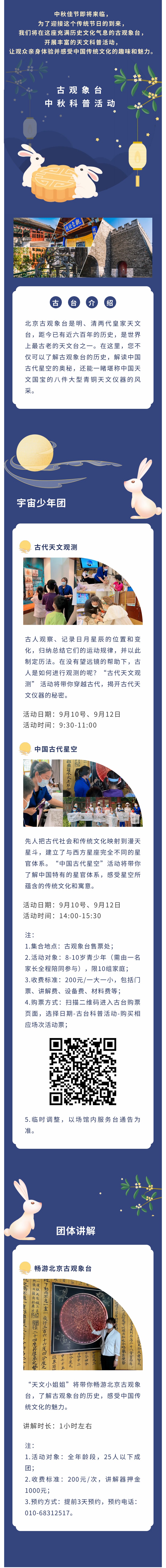 北京古观象台中秋节科普活动安排(2).jpg