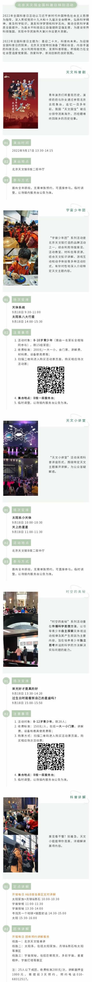 北京天文馆全国科普日特别活动图文.jpg