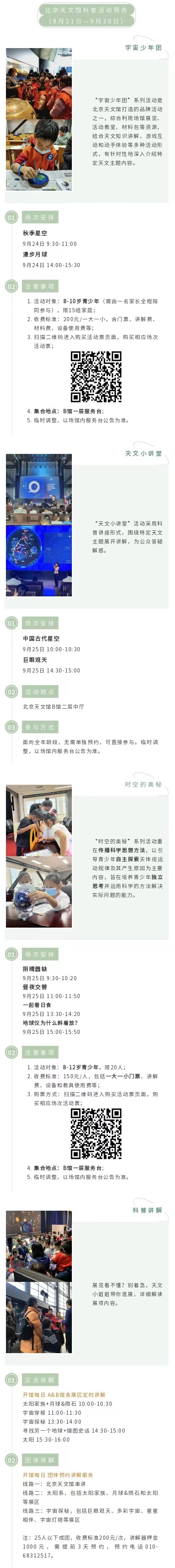 北京天文馆科普活动预告（9月21日—9月30日）图文.jpg