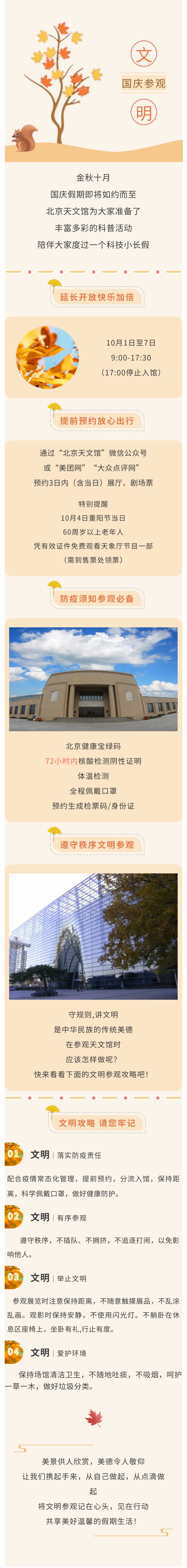 220923 文明旅游丨国庆攻略已投递，请查收！.jpg
