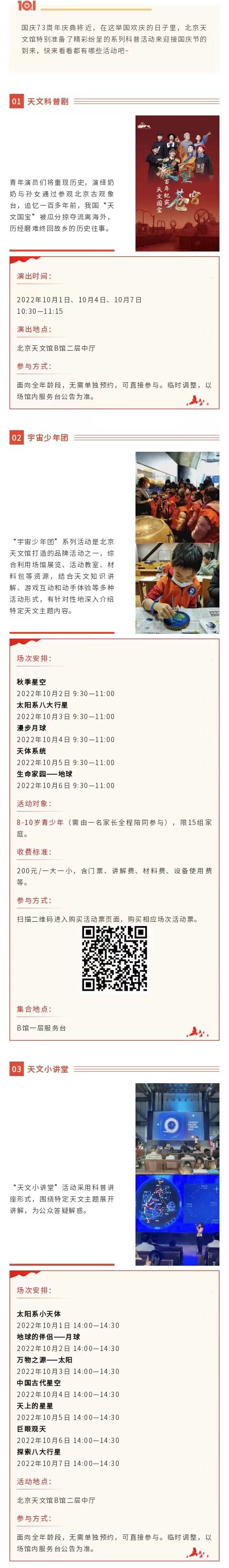 国庆科普活动预告-图文.jpg