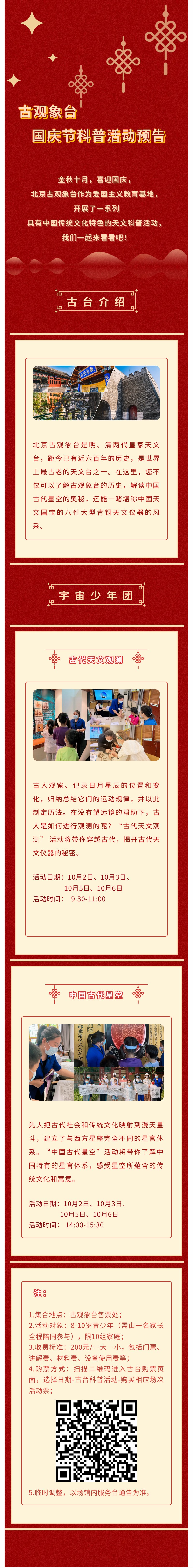 古观象台国庆节科普活动预告.jpg