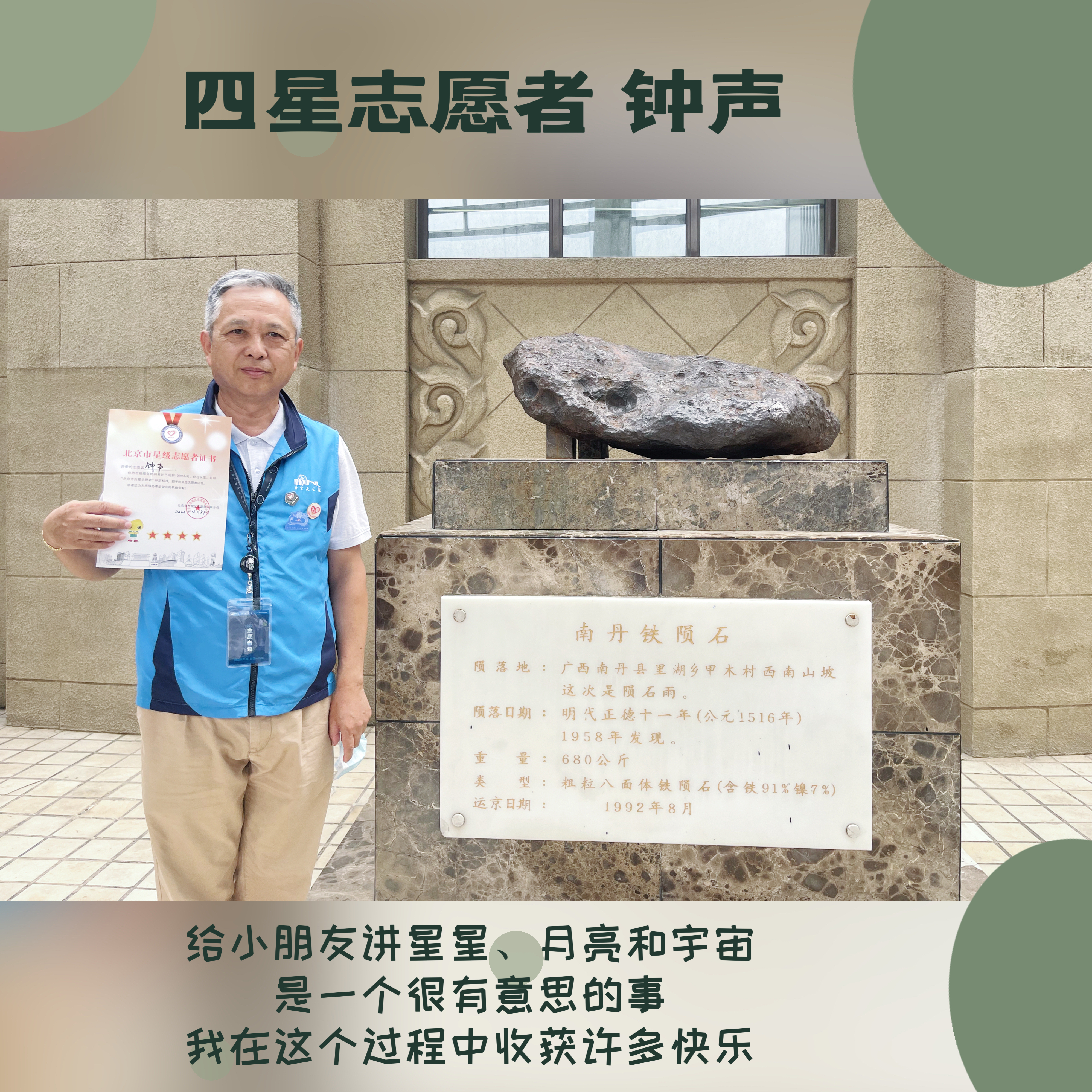 四星钟声.jpg