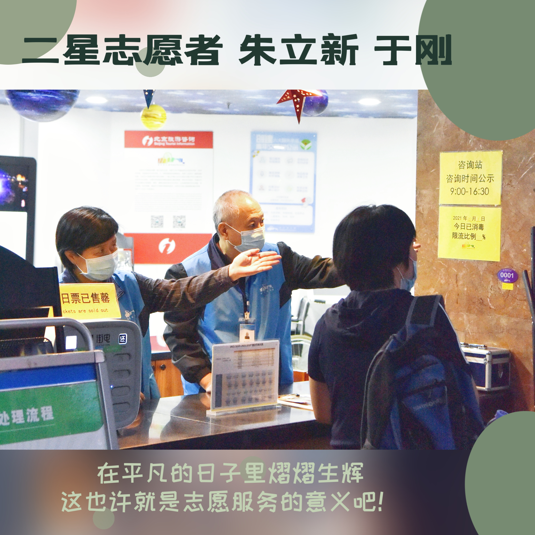 二星朱立新 于刚.jpg