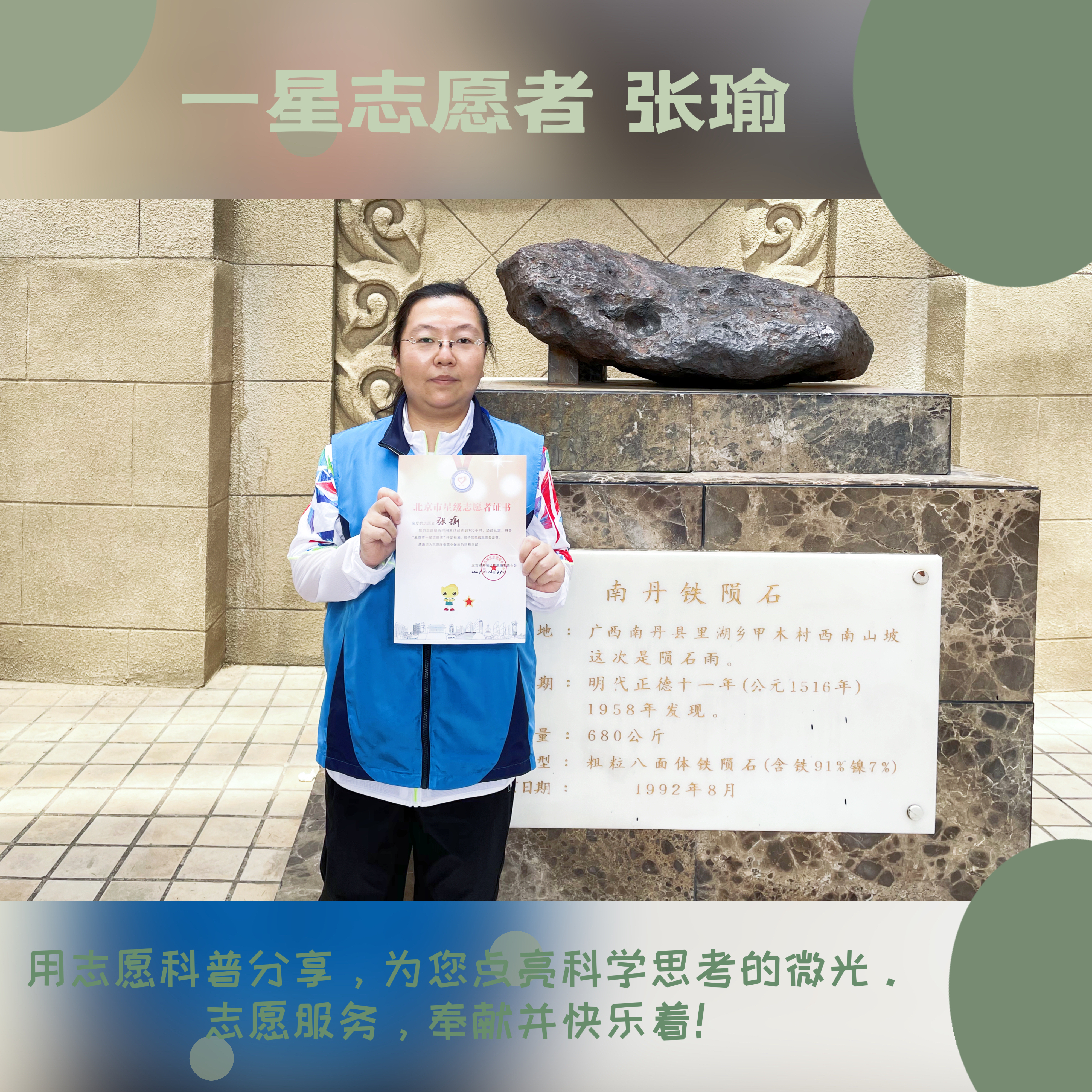 一星张瑜.jpg