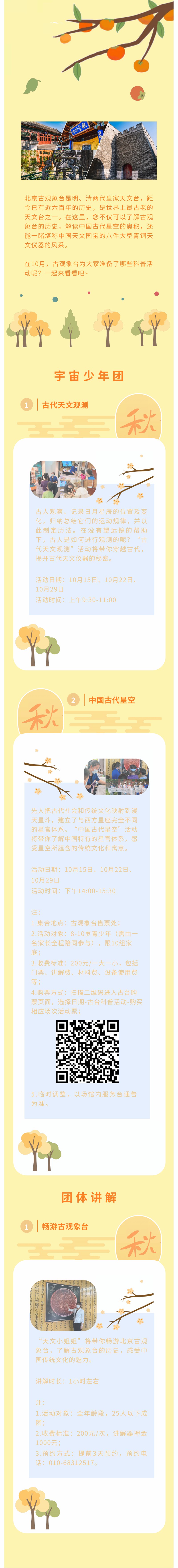 古观象台十月科普活动预告(1).jpg