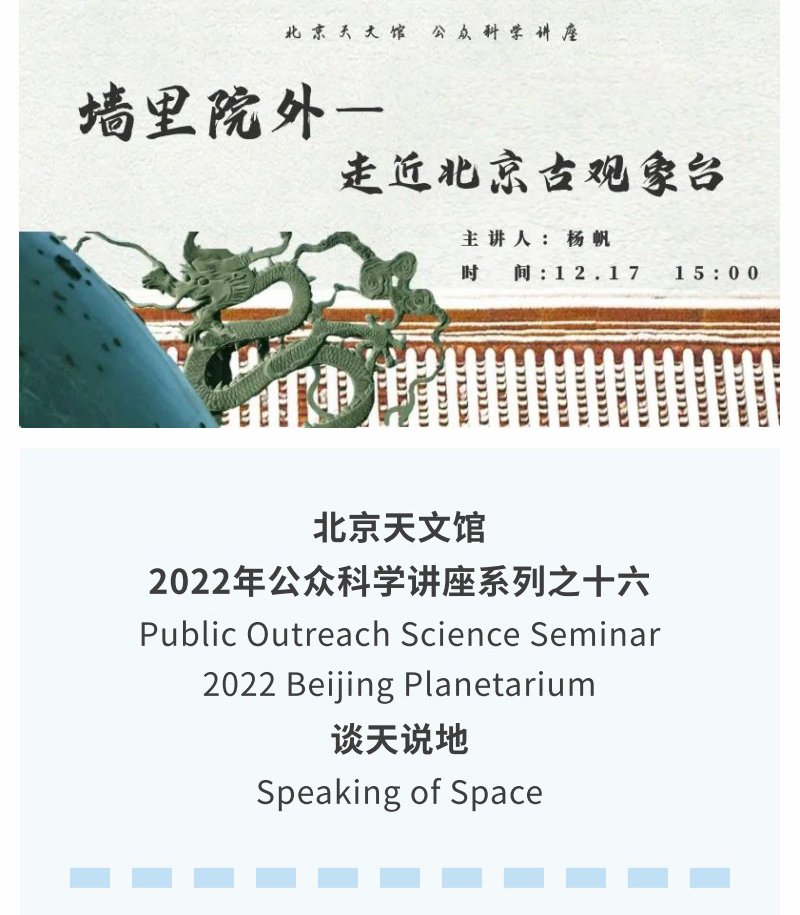 墙里院外-走近北京古观象台1.jpg