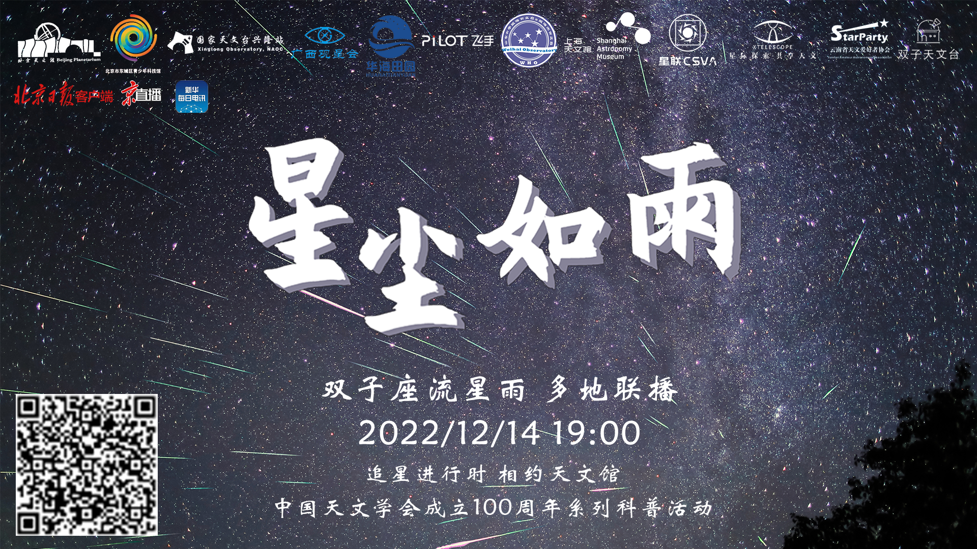 221214横版海报+微信视频号预约二维码(1).png