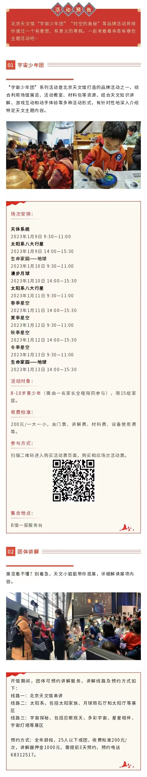 北京天文馆科普活动预告（1月9日——1月13日）1.jpg